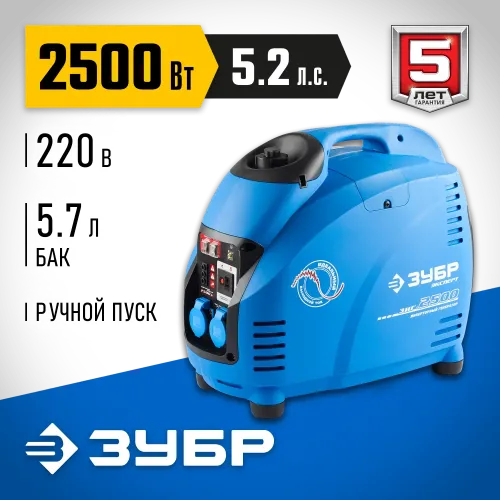 ЗУБР 2500 Вт, инверторный генератор, Профессионал (ЗИГ-2500)