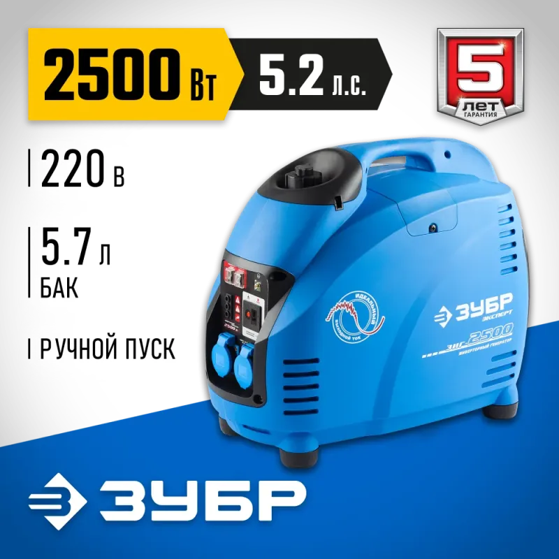 ЗУБР 2500 Вт, инверторный генератор, Профессионал (ЗИГ-2500)