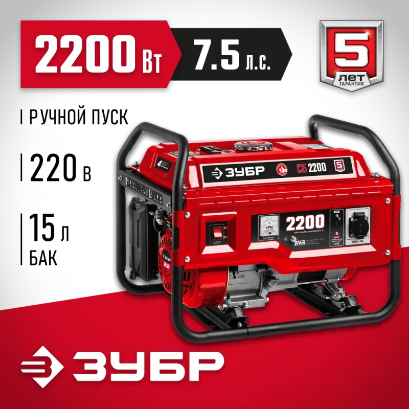 ЗУБР 2200 Вт, бензиновый генератор (СБ-2200)