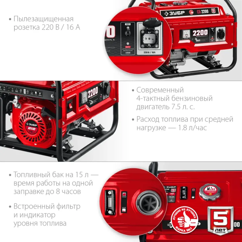 ЗУБР 2200 Вт, бензиновый генератор (СБ-2200)