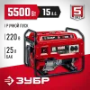 ЗУБР 5500 Вт, бензиновый генератор (СБ-5500)