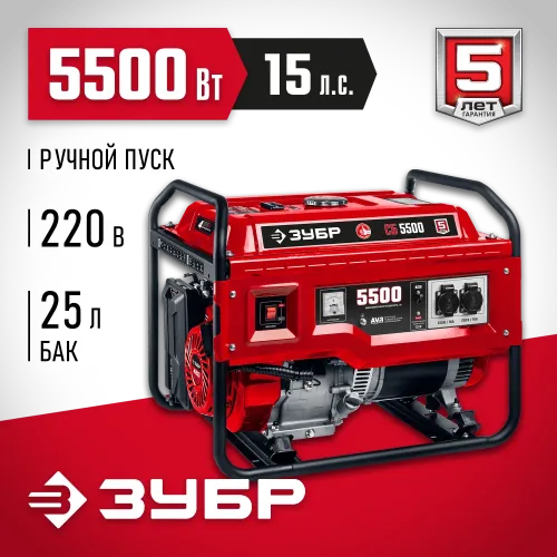 ЗУБР 5500 Вт, бензиновый генератор (СБ-5500)