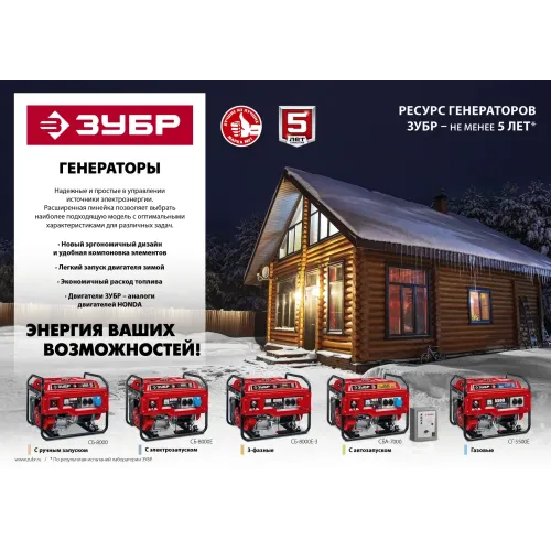ЗУБР 5500 Вт, газовый генератор с электростартером (сжиженный газ / природный газ / бензин) (СГ-5500Е)