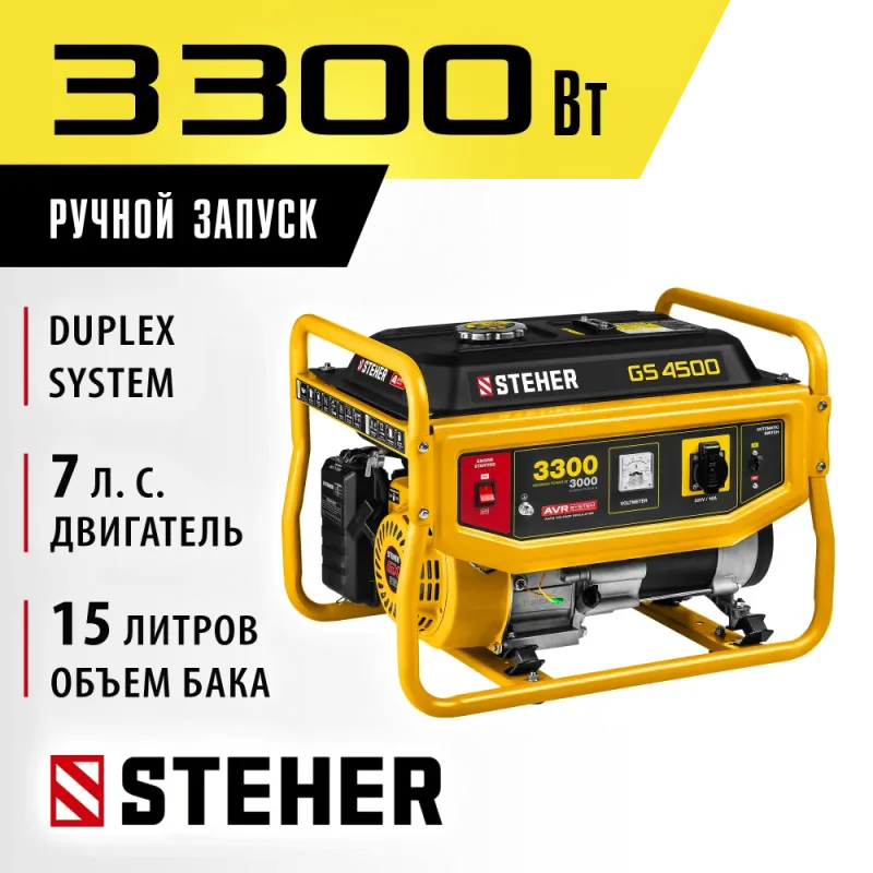 STEHER 3300 Вт, бензиновый генератор (GS-4500)