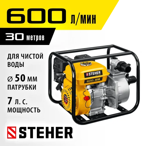 STEHER 600 л/мин, мотопомпа бензиновая (WPC-600)