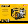 STEHER 600 л/мин, мотопомпа бензиновая (WPC-600)