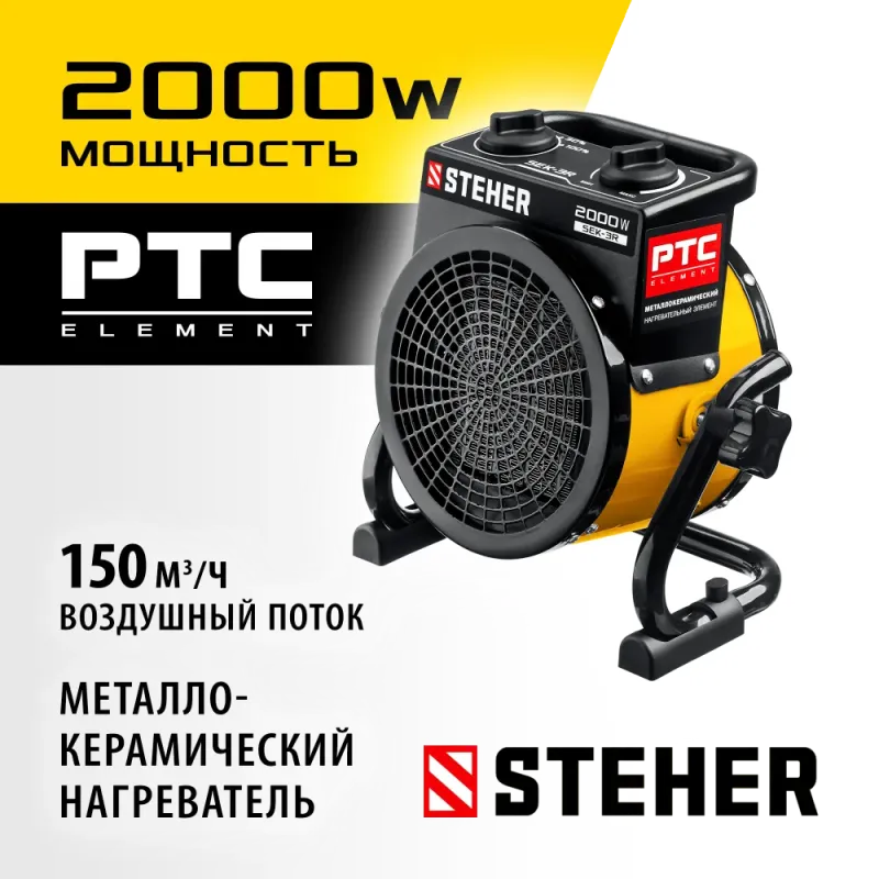 STEHER 2 кВт, электрическая тепловая пушка (SEK-3R)