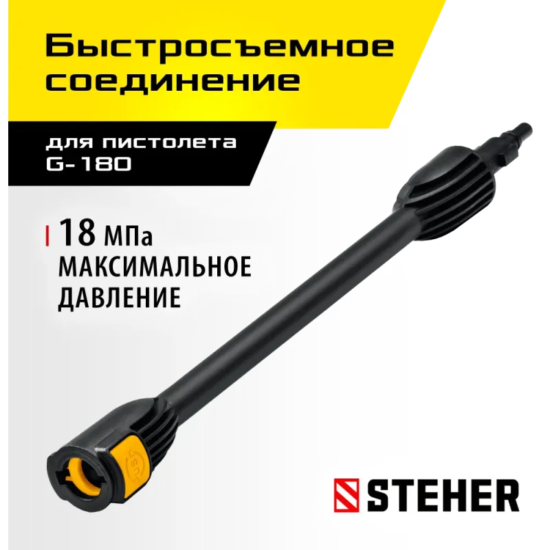 STEHER для пистолета G-180, струйная трубка (75406-180)