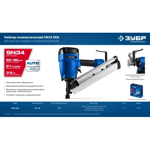 ЗУБР SN34-90A, пневматический нейлер для реечных гвоздей ЗУБР SN34/D34 (50-90 мм), Профессионал (31925)