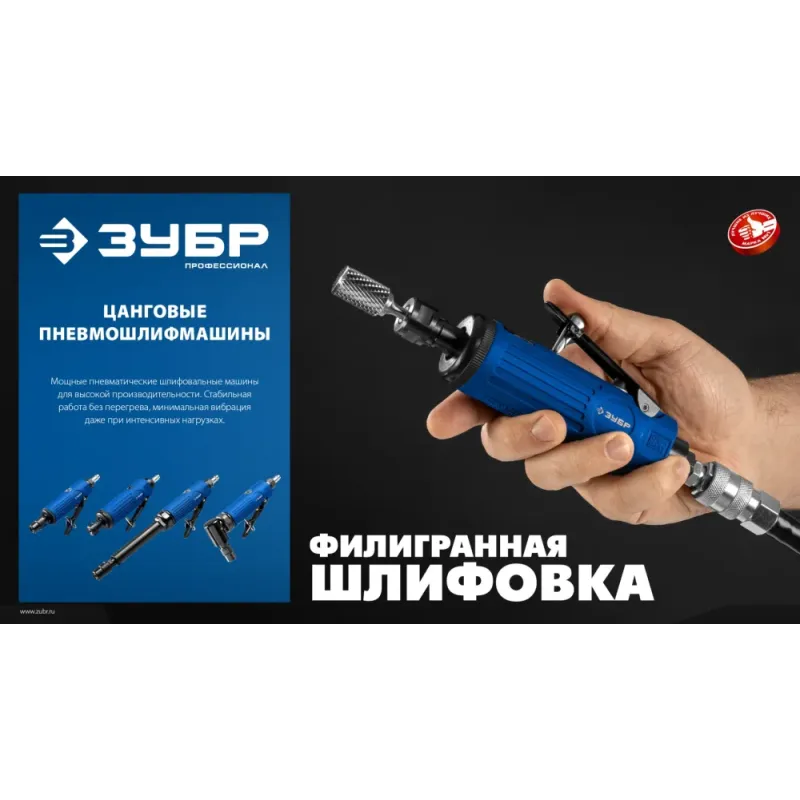 ЗУБР набор в кейсе: прямая цанговая пневмошлифмашина, 10 шарошек и оснастка, ПРОФЕССИОНАЛ (64333-H)