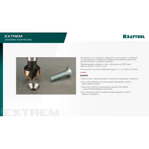 KRAFTOOL EXTREM, d 10.4х6х50 мм, Z3, 90°, сталь M35, U-образная спираль, зенковка (29734-5)