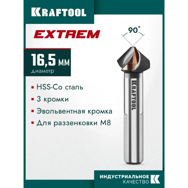 KRAFTOOL EXTREM, d 16.5х10х60 мм, Z3, 90°, сталь M35, U-образная спираль, зенковка (29734-8)