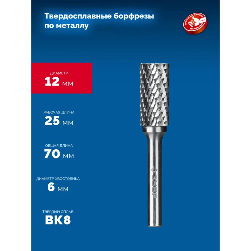 ЗУБР 12х25 мм, тип А (цилиндр с гладким торцом), хв-к 6 мм, твердосплавная борфреза, ПРОФЕССИОНАЛ (28800-12-25)