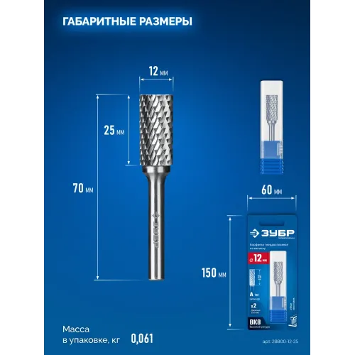 ЗУБР 12х25 мм, тип А (цилиндр с гладким торцом), хв-к 6 мм, твердосплавная борфреза, ПРОФЕССИОНАЛ (28800-12-25)