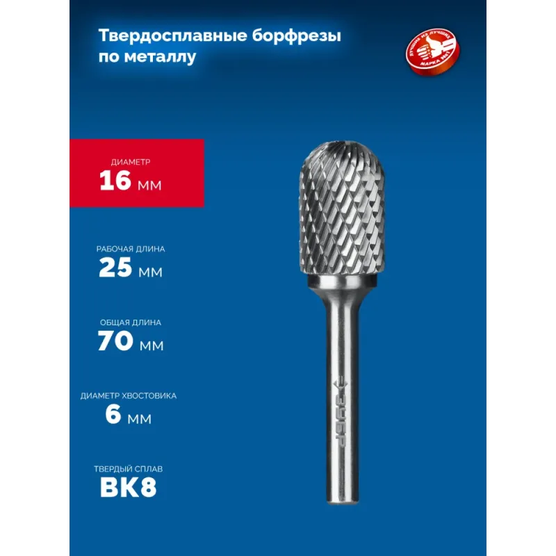 ЗУБР 16х25 мм, тип C (цилиндр со сферическим концом), хв-к 6 мм, твердосплавная борфреза, ПРОФЕССИОНАЛ (28802-16-25)