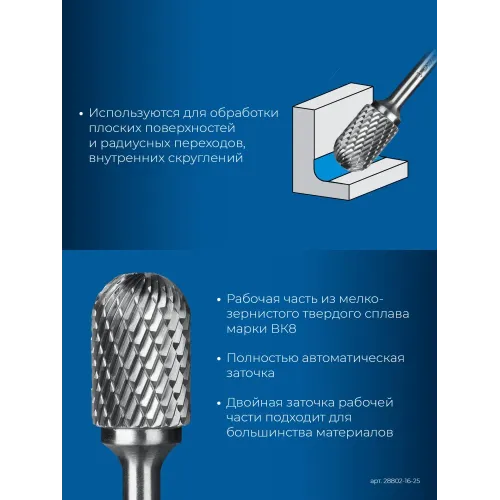ЗУБР 16х25 мм, тип C (цилиндр со сферическим концом), хв-к 6 мм, твердосплавная борфреза, ПРОФЕССИОНАЛ (28802-16-25)