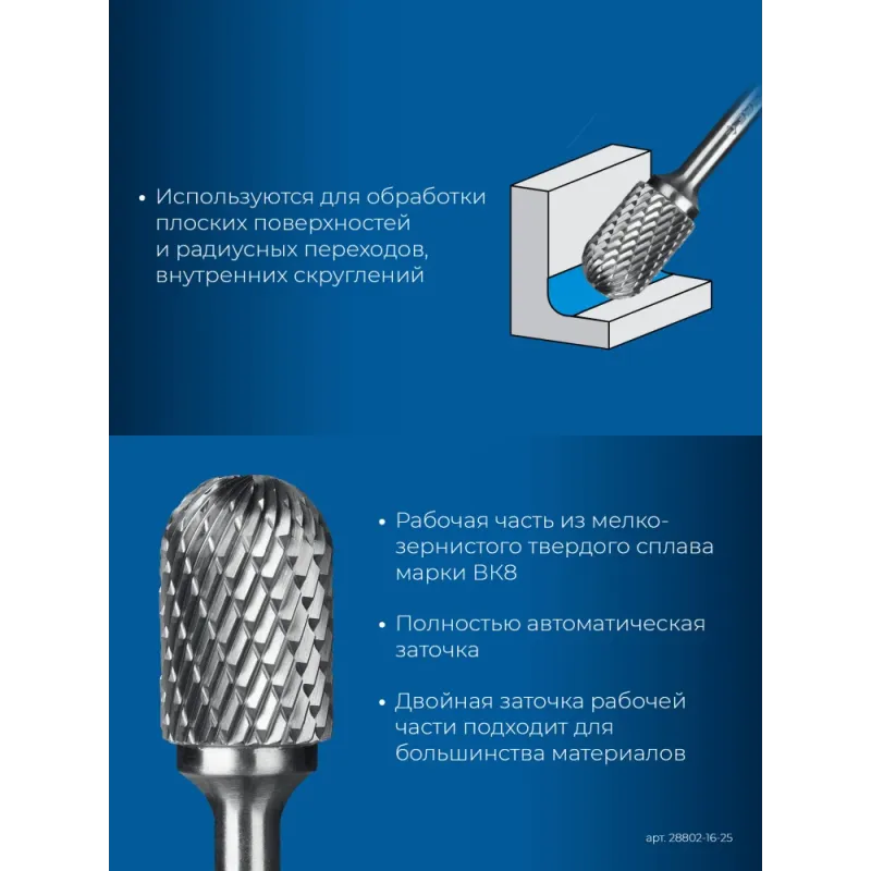 ЗУБР 16х25 мм, тип C (цилиндр со сферическим концом), хв-к 6 мм, твердосплавная борфреза, ПРОФЕССИОНАЛ (28802-16-25)