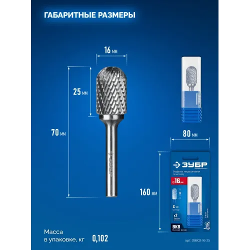 ЗУБР 16х25 мм, тип C (цилиндр со сферическим концом), хв-к 6 мм, твердосплавная борфреза, ПРОФЕССИОНАЛ (28802-16-25)