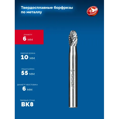 ЗУБР 6х10 мм, тип E (овал, радиус 2.5 мм), хв-к 6 мм, твердосплавная борфреза, ПРОФЕССИОНАЛ (28804-6-10)