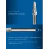 ЗУБР 8х22 мм, тип L (конус с закругленным углом 28°, радиус 1.4 мм), хв-к 6 мм, твердосплавная борфреза, ПРОФЕССИОНАЛ (28810-8-22)