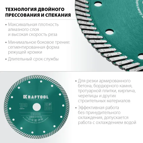 KRAFTOOL Turbo, 180 мм, (22.2 мм, 10 х 2.6 мм), сегментированный алмазный диск (36682-180)