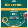 KRAFTOOL Turbo, 180 мм, (22.2 мм, 10 х 2.6 мм), сегментированный алмазный диск (36682-180)