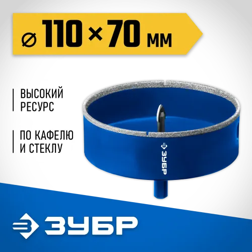 ЗУБР АГК d 110 мм (центр. сверло, трехгр. хвост, Р60), Алмазная коронка, Профессионал (29850-110)