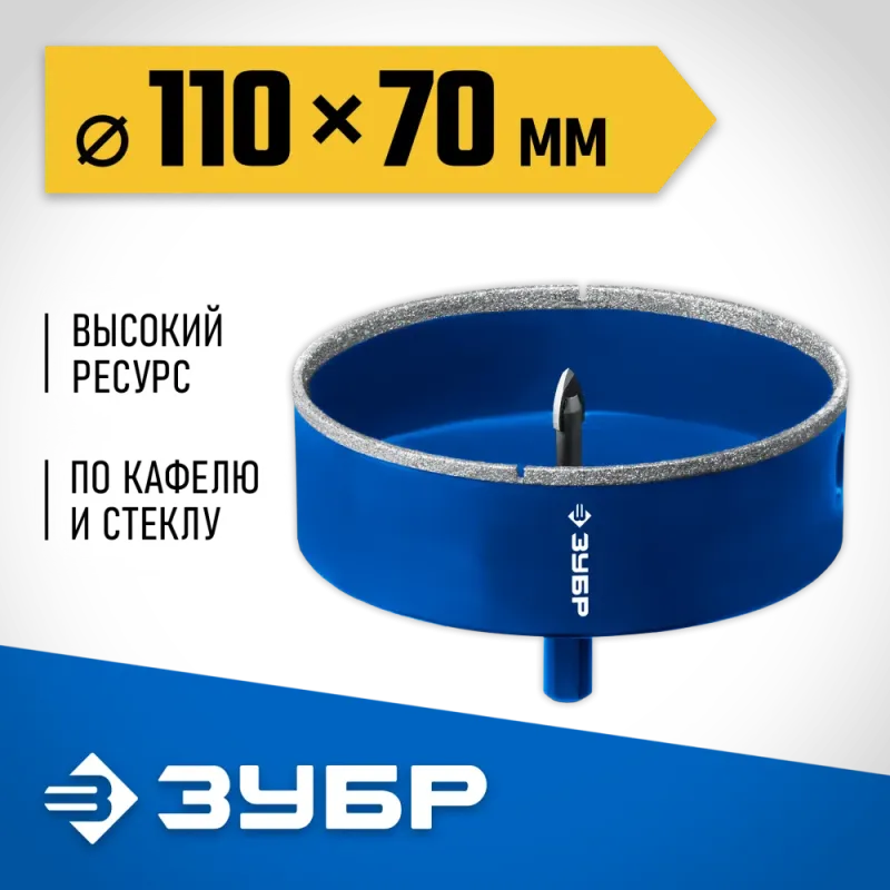 ЗУБР АГК d 110 мм (центр. сверло, трехгр. хвост, Р60), Алмазная коронка, Профессионал (29850-110)