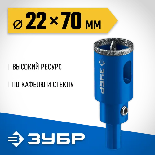 ЗУБР АГК, d 22 мм, (центр. сверло, трехгр. хвост, Р60), алмазная коронка, Профессионал (29850-22)