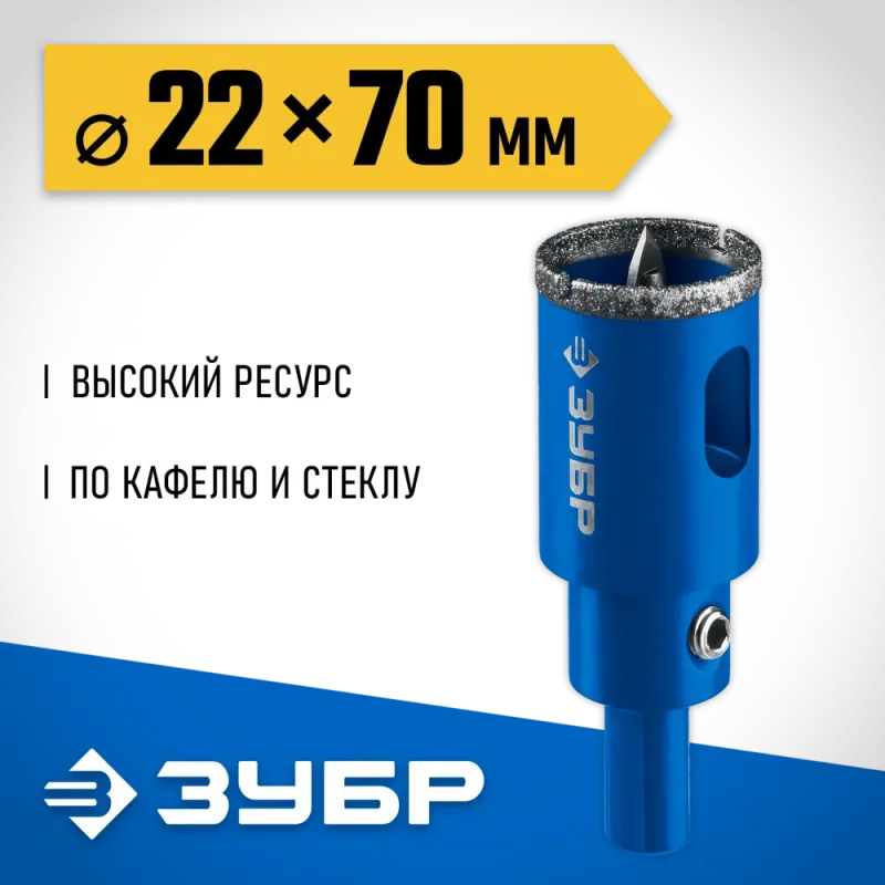 ЗУБР АГК, d 22 мм, (центр. сверло, трехгр. хвост, Р60), алмазная коронка, Профессионал (29850-22)