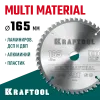 KRAFTOOL Multi Material, 165 x 20 мм, 48Т, пильный диск по алюминию (36953-165-20)