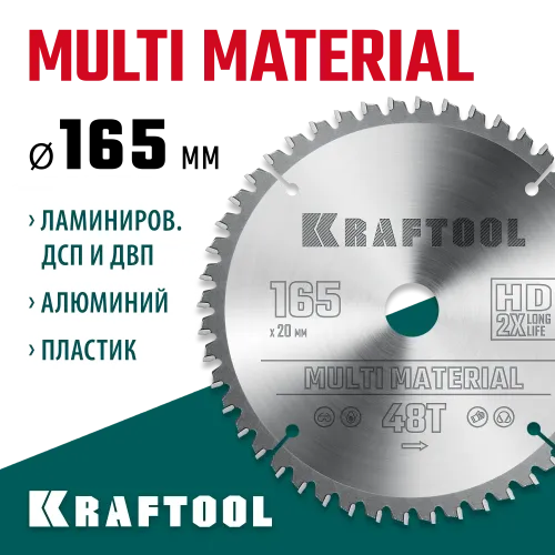 KRAFTOOL Multi Material, 165 x 20 мм, 48Т, пильный диск по алюминию (36953-165-20)