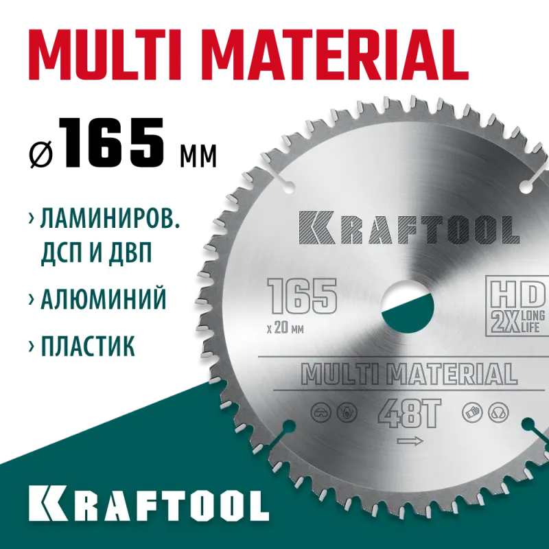 KRAFTOOL Multi Material, 165 x 20 мм, 48Т, пильный диск по алюминию (36953-165-20)