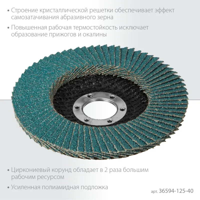 KRAFTOOL ZIRCON 125 х 22.2 мм, P40, круг лепестковый циркониевый торцевой по металлу и нержавеющей стали (36594-125-40)