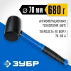 ЗУБР 680 г, чёрная, резиновая киянка, Профессионал (20532-680)