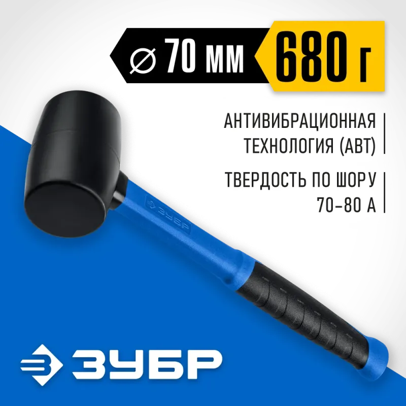 ЗУБР 680 г, чёрная, резиновая киянка, Профессионал (20532-680)