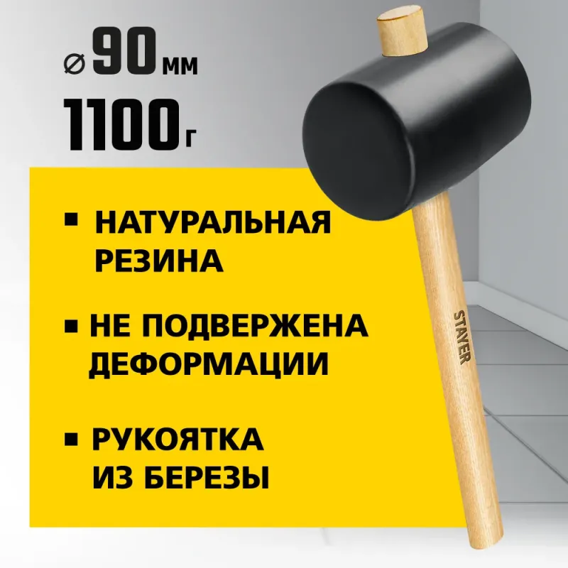 STAYER 1100 г, чёрная резиновая киянка (20505-100)