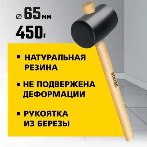 STAYER 450 г, чёрная резиновая киянка (20505-65)