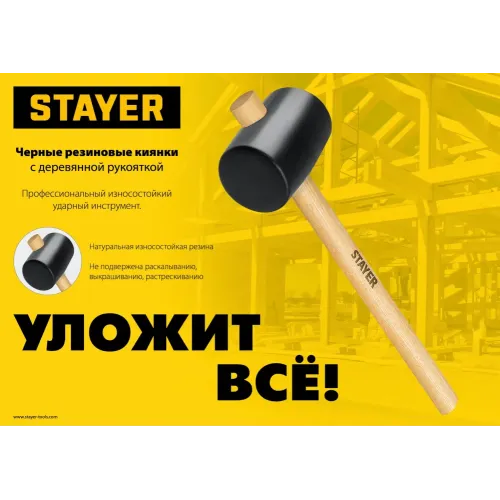 STAYER 450 г, чёрная резиновая киянка (20505-65)