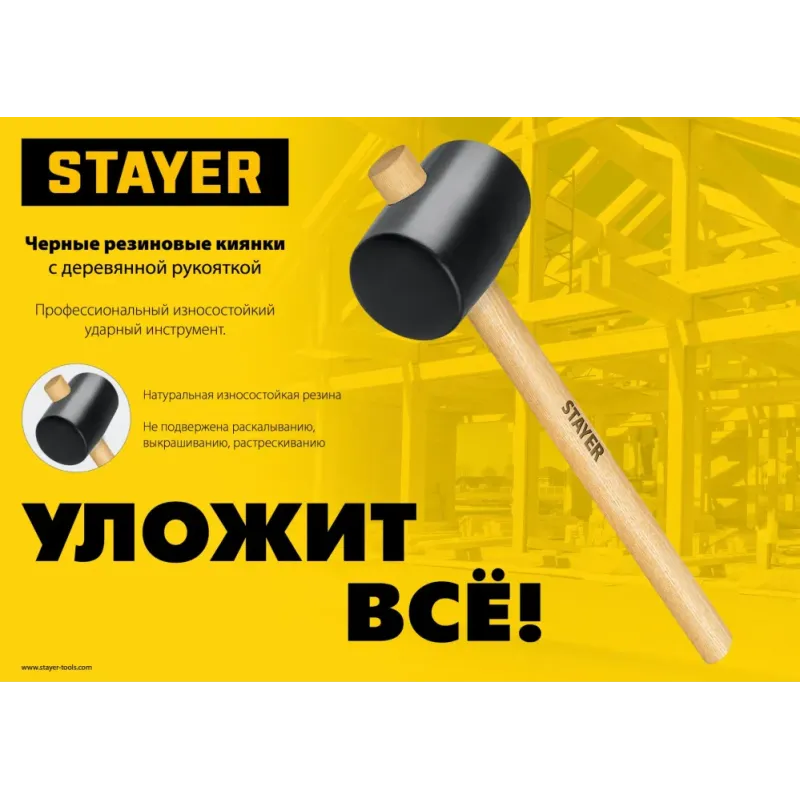 STAYER 450 г, чёрная резиновая киянка (20505-65)