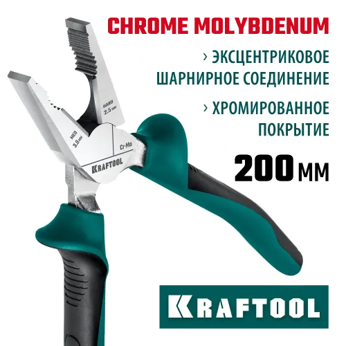 KRAFTOOL KraftMax, 200 мм, комбинированные плоскогубцы с эксцентриковым шарниром (22011-1-20)