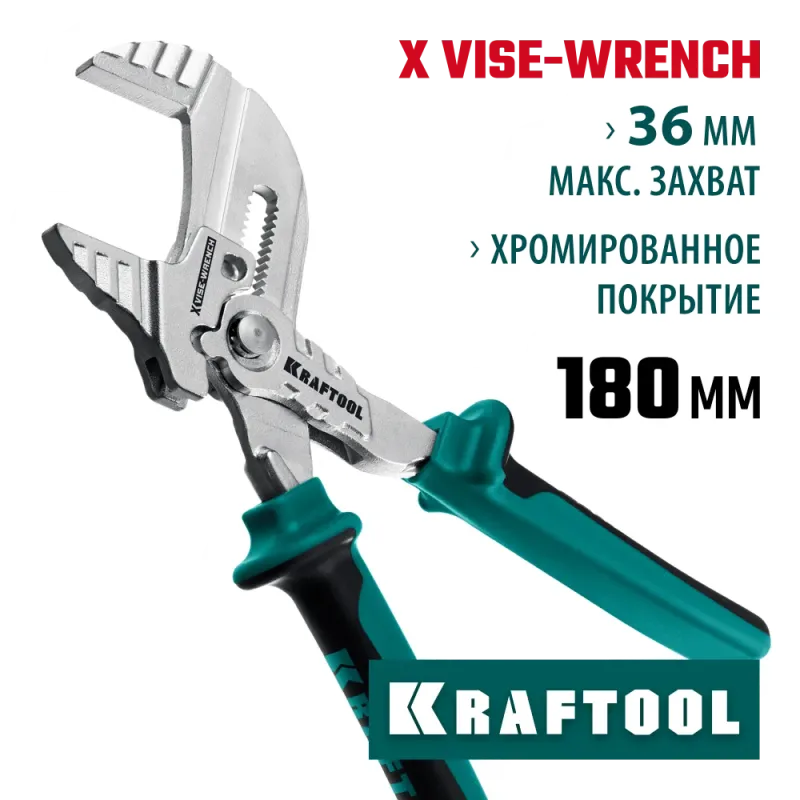 KRAFTOOL Vise-Wrench X, 180 мм, клещи переставные-гаечный ключ (22066)