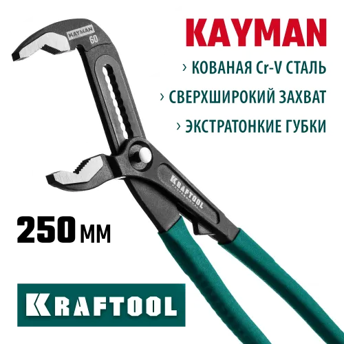 KRAFTOOL KAYMAN, 250 мм, переставные клещи (22353-25)