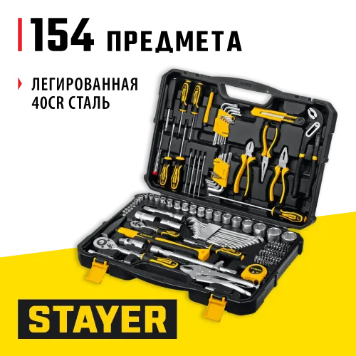 STAYER UNIVERSAL 150, 150 предм., (1/2″+ 1/4″), универсальный набор инструмента, Professional (27710-H150)