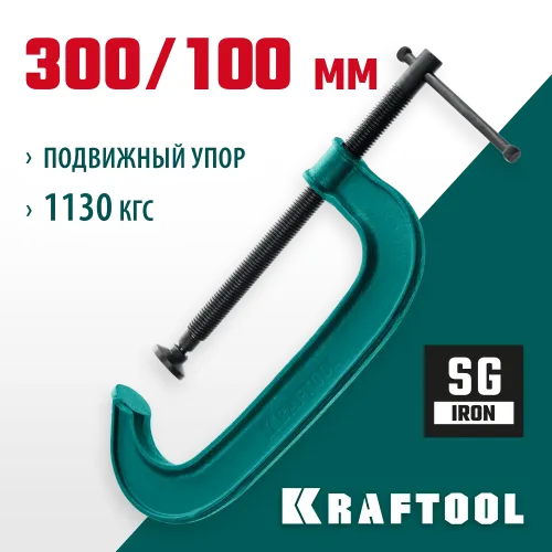 KRAFTOOL Extrem-300, 300 х 100 мм, струбцина G-образная (32229-300-100)