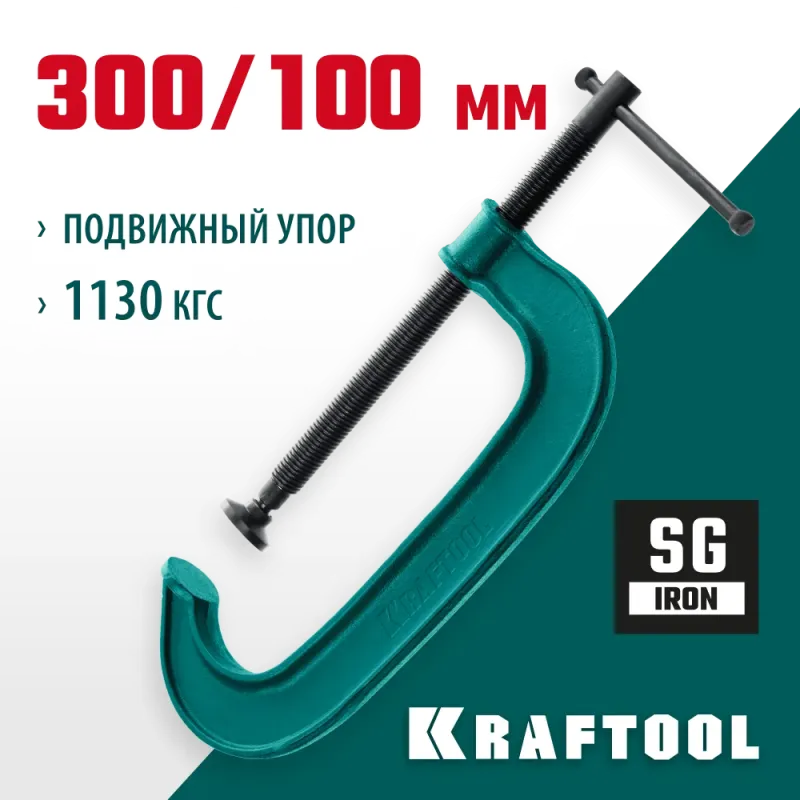 KRAFTOOL Extrem-300, 300 х 100 мм, струбцина G-образная (32229-300-100)