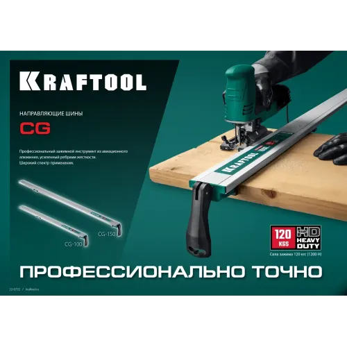 KRAFTOOL CG-100, 1025 мм, зажимная, направляющая шина (32235-1.0)