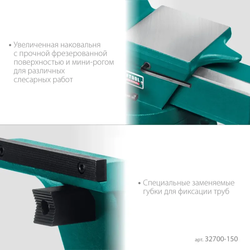KRAFTOOL FORGE--130/150, с регулировкой компенсации люфта, кованые стальные тиски (32700-150)