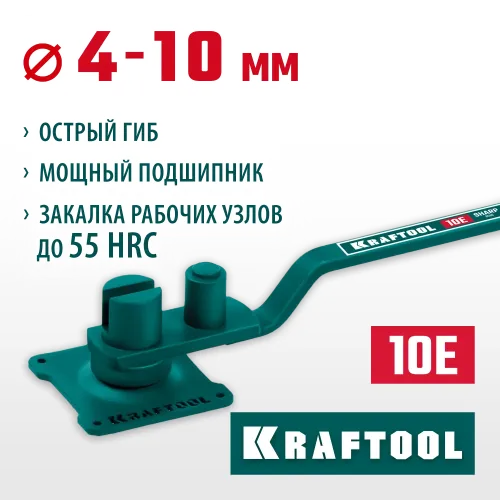 KRAFTOOL 10 E, острый гиб, на подшипнике, ручной станок для гибки арматуры (23302)