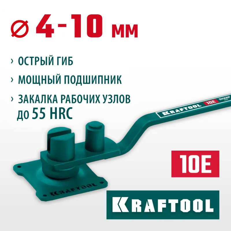 KRAFTOOL 10 E, острый гиб, на подшипнике, ручной станок для гибки арматуры (23302)